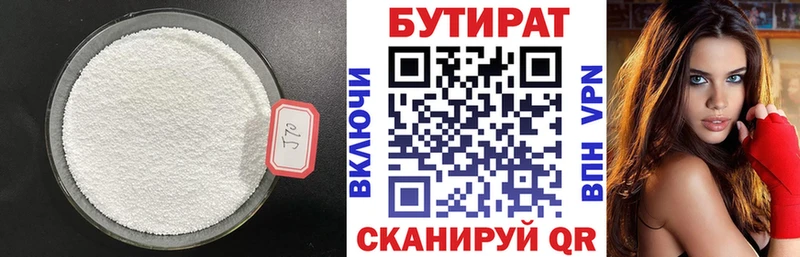 БУТИРАТ оксибутират Голицыно